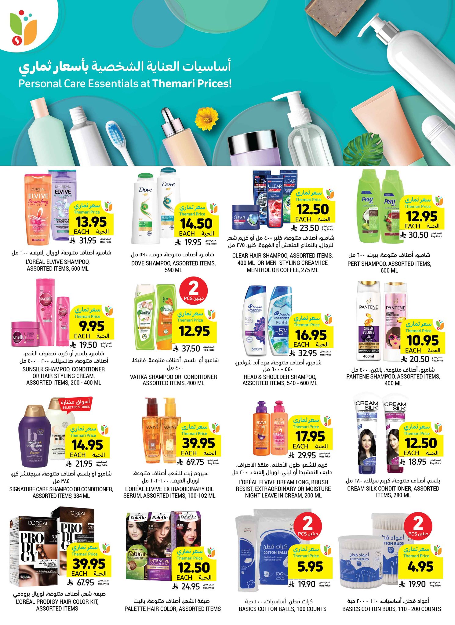 tamimi-markets offers from 30jul to 1jun 2025 عروض أسواق التميمى من 30 يوليو حتى 1 يونيو 2025 صفحة رقم 40